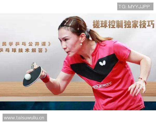 王磊独家分享乒乓球技巧与心得助你提升球技的秘诀与经验